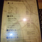 和肴 鉄板 アキラ - メニュー表