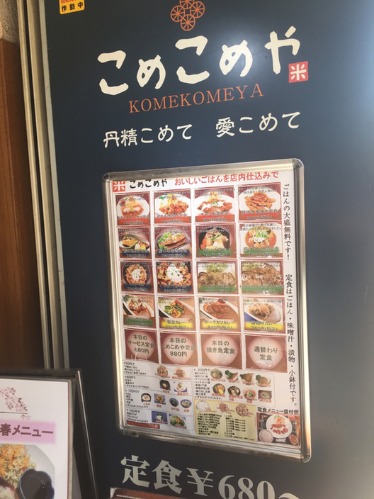 こめこめ こめこめ - 印場/おにぎり | 食べログ