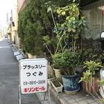 ブラッスリーつぐみ - 