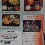 くるまや - ランチメニュー