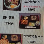 くるまや - メニューの一部