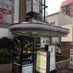 Aburirobata Yamao - 地下店舗