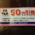 Tendon Tenya - 50円引券