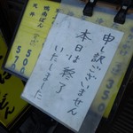 そば政 - 本日終了AM９：４５