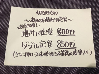 旬菜旬味 燈明 - 日替りランチは別掲載メモ用紙サイズでの閲覧