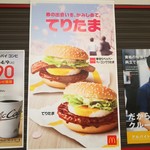 マクドナルド - 