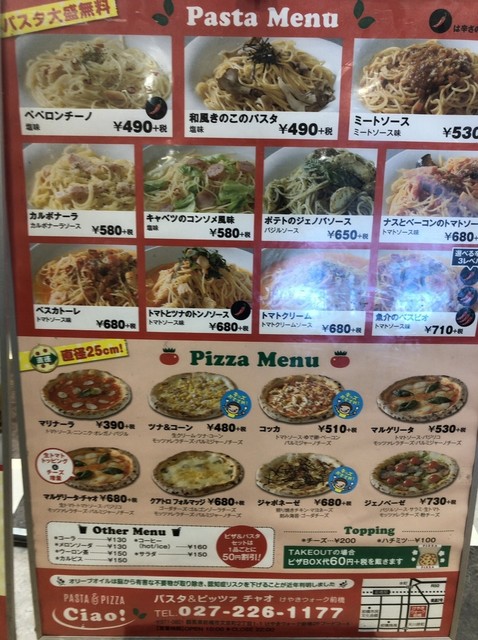 メニュー写真 パスタ ピッツァ チャオ Pasta Pizza Ciao 前橋 ピザ 食べログ メニュー写真 パスタ ピッツァ チャオ Pasta Pizza Ciao 前橋 ピザ 食べログ