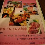 健康とおやさいのおみせ 和ダイニング 彩華 - 