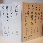 ちゃんぽん 耕 - めにゅー