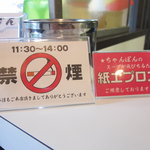 ちゃんぽん 耕 - 禁煙時間と紙エプロン有ります