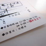 ちゃんぽん 耕 - 夜営業は、儲かるまで（笑）