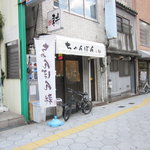 ちゃんぽん 耕 - 外観