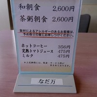 札幌 なだ万雅殿 - 