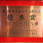 Akashi Yakiniku Morishin - 