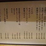 櫻井中華そば店 - お品書き