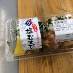 ひろしま駅弁 - お手軽塩むすび 267円