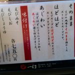 えびそば一幻 総本店 - 