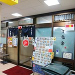 長州ラーメン万龍軒 - お店の入り口ですｗ