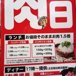 ジンギスカン霧島 - 肉の日