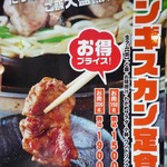 ジンギスカン霧島 - ｼﾞﾝｷﾞｽｶﾝ定食