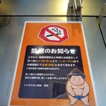 ジンギスカン霧島 - 禁煙のお知らせ