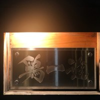鶏一途 - 表札
