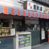 青木屋 青木屋