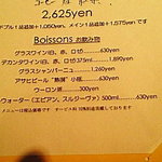 サリュー - ドリンクメニュー