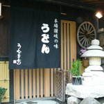 もつ鍋専門店うをきち - のれん