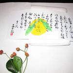 由布院 玉の湯 - 夕食の品書き