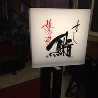 姫沙羅 - 