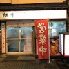 旭川ユッケジャンラーメン