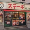 ミスターデンジャー 浅草観音店