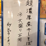 麺の極 はなみち - 