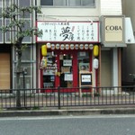 大衆酒場 夢屋 - 外観