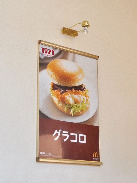 マクドナルド マックスバリュ北山田店 山田 ハンバーガー 食べログ