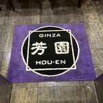 Ginza Houen - 