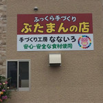 手作り工房 なないろ - 