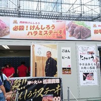 西麻布けんしろう - 