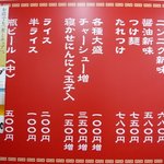 ハルピンラーメン　下諏訪町役場前店 - 