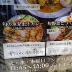 スパイスカレー旬香唐 - 