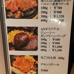 ステーキとアボカドの店 AN - ﾒﾆｭｰ