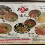 九十九里煮干つけ麺 志奈田 - 