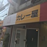 富ヶ谷一丁目倶楽部 - 