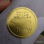 アントワーヌ・カレーム - 袋を留めるシール