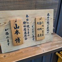 入谷鬼子母神門前のだや - 店前にある、本日の焼き人を伝える看板