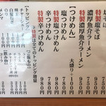 自家製麺 公園前 - メニュー