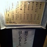 鶴麺 - メニュー