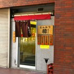 とんかつ檍 - 店舗外観＠2011/11