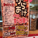 笑美寿亭 - から揚げ食べ放題！？